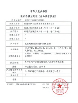 氯胺酮检测试剂盒(胶体金法)