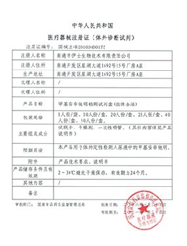 甲基安非他明检测试剂盒(胶体金法)