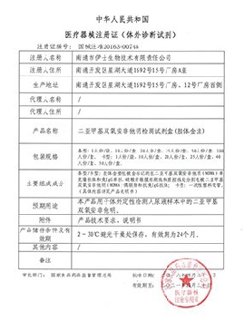 二亚甲基双氧安非他明检测试剂盒(胶体金法)