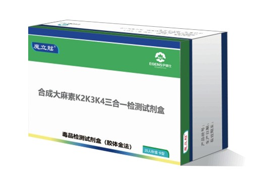 合成大麻素K2K3K4三合一检测试剂盒