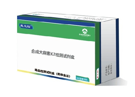 合成大麻素K2检测试剂盒