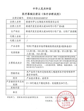 吗啡 甲基安非他明唾液检测试剂盒(胶体金法)