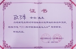 董事长成为全国“十大民间禁毒人士”