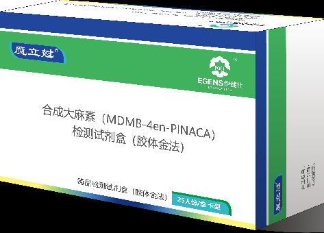 合成大麻素（MDMB-4en-PINACA）检测试剂盒（胶体金法）