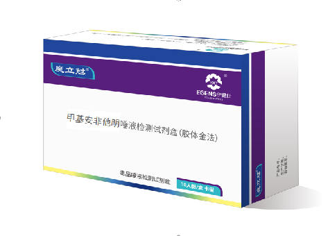 甲基安非他明唾液检测试剂盒(胶体金法)