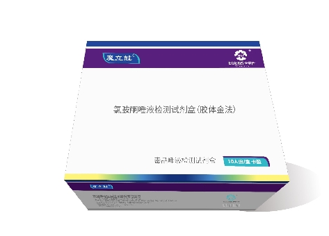 氯胺酮唾液检测试剂盒(胶体金法)