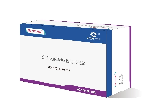 合成大麻素K3检测试剂盒（荧光免疫层析法）
