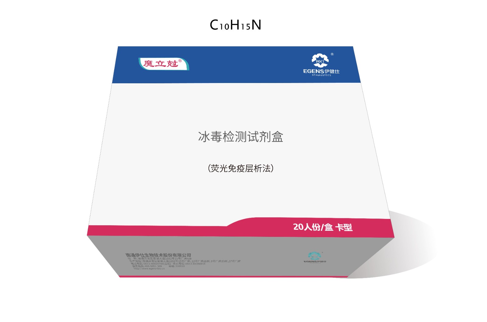 冰毒（MET）检测试剂盒（荧光免疫层析法）