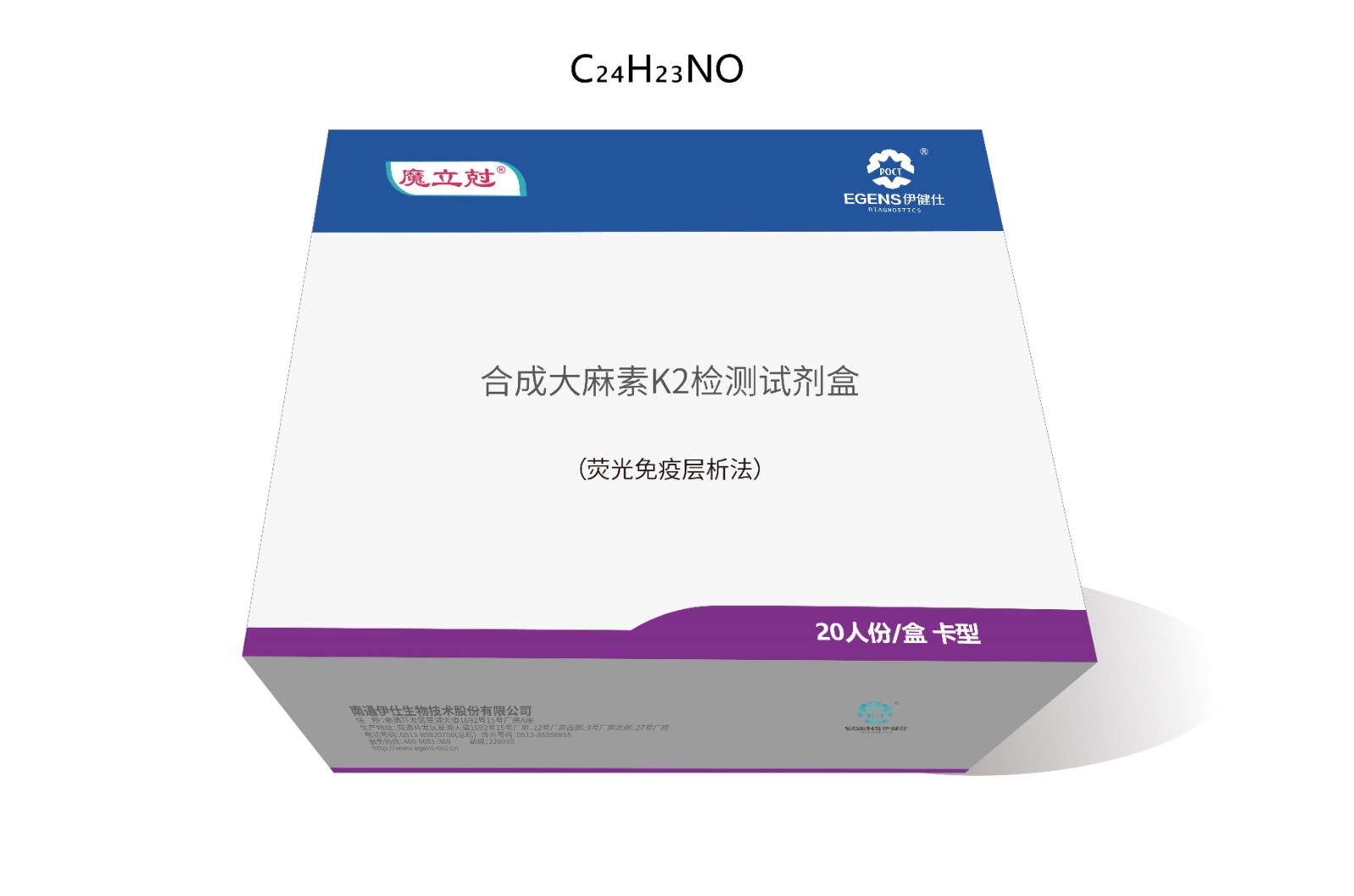 合成大麻素（K2）检测试剂盒（荧光免疫层析法）