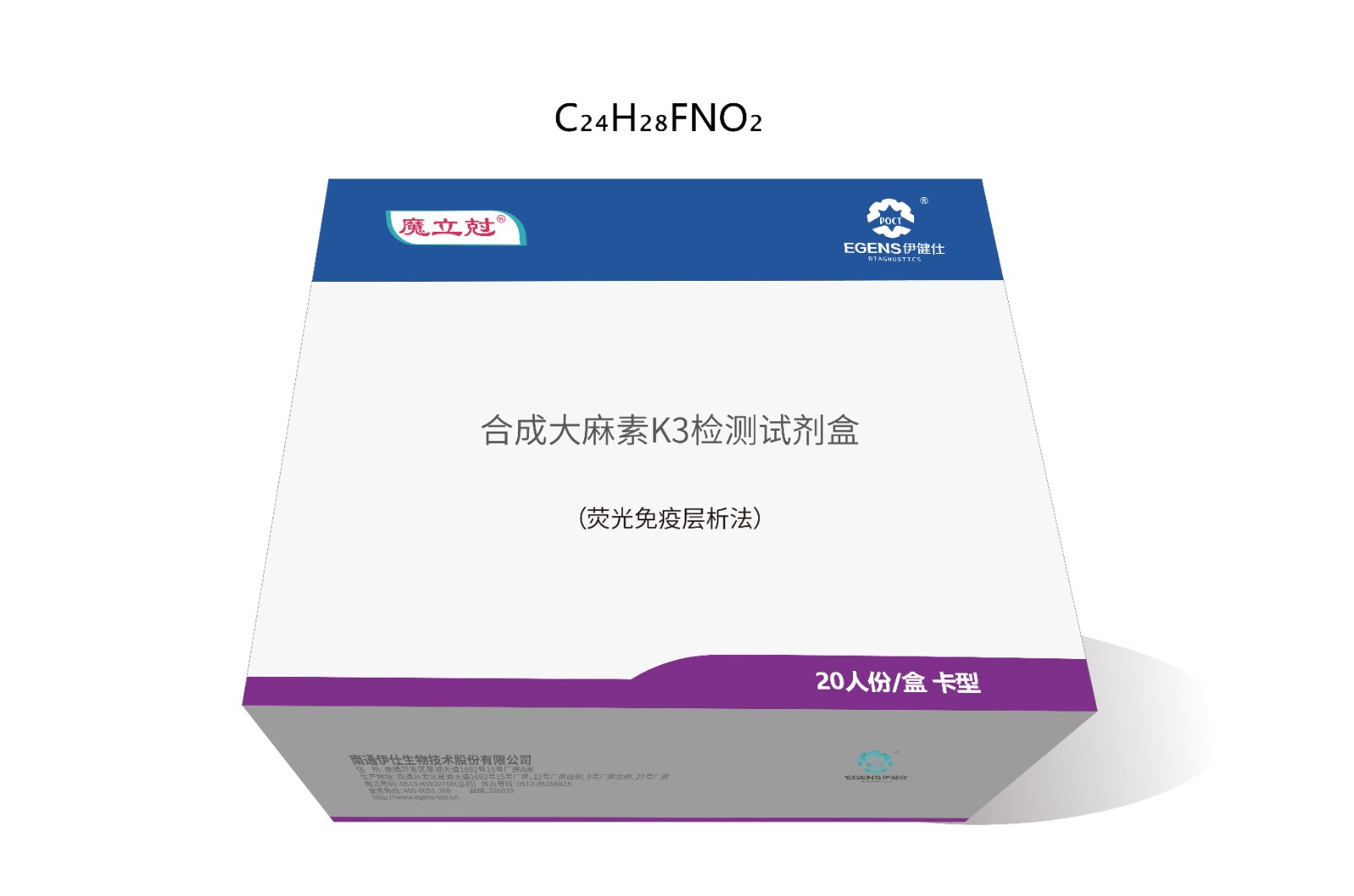 合成大麻素K3检测试剂盒（荧光免疫层析法）