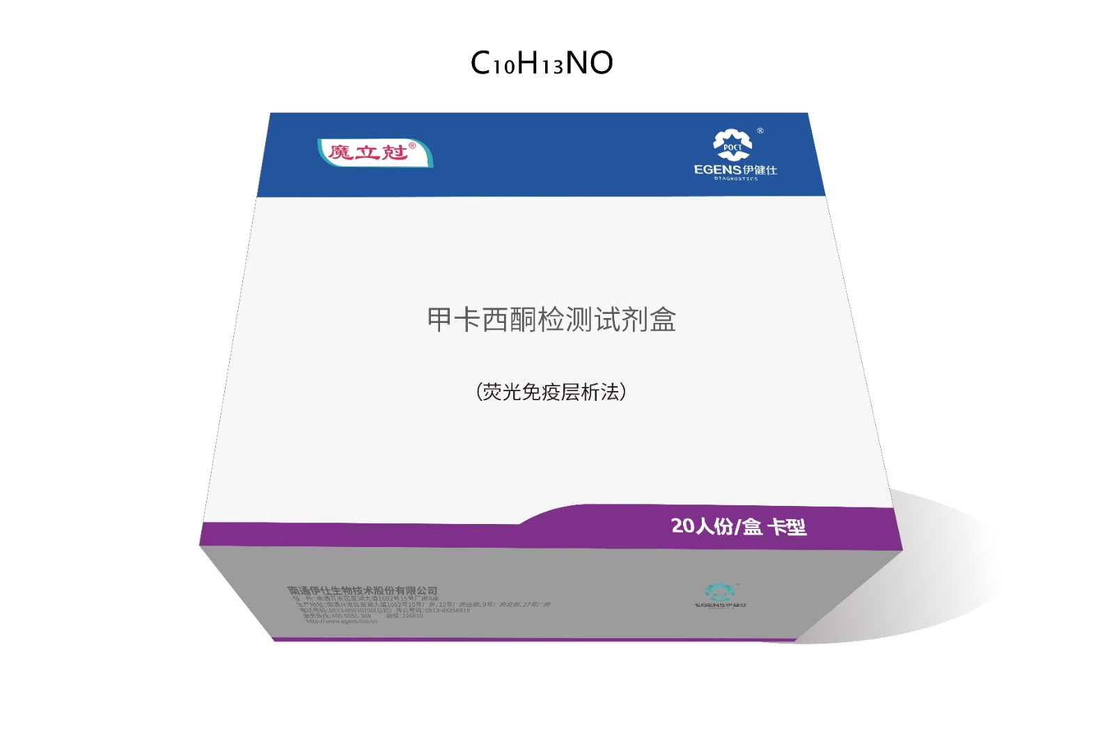 甲卡西酮检测试剂（荧光免疫层析法）