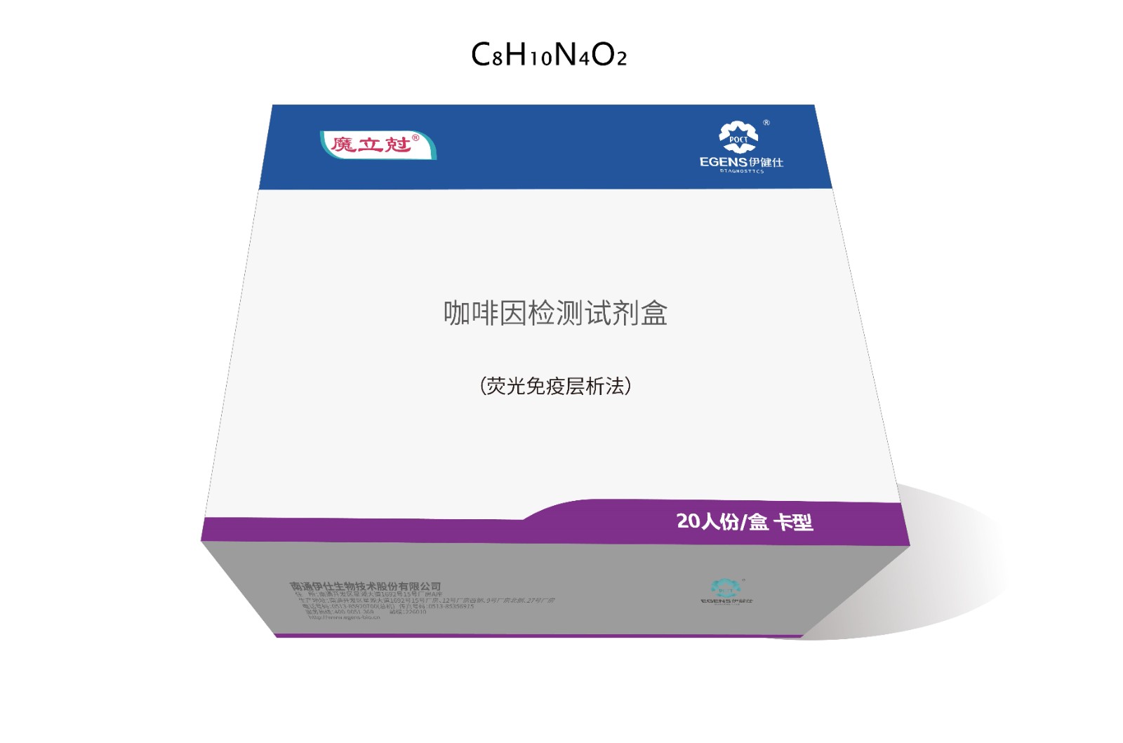 咖啡因检测试剂（荧光免疫层析法）