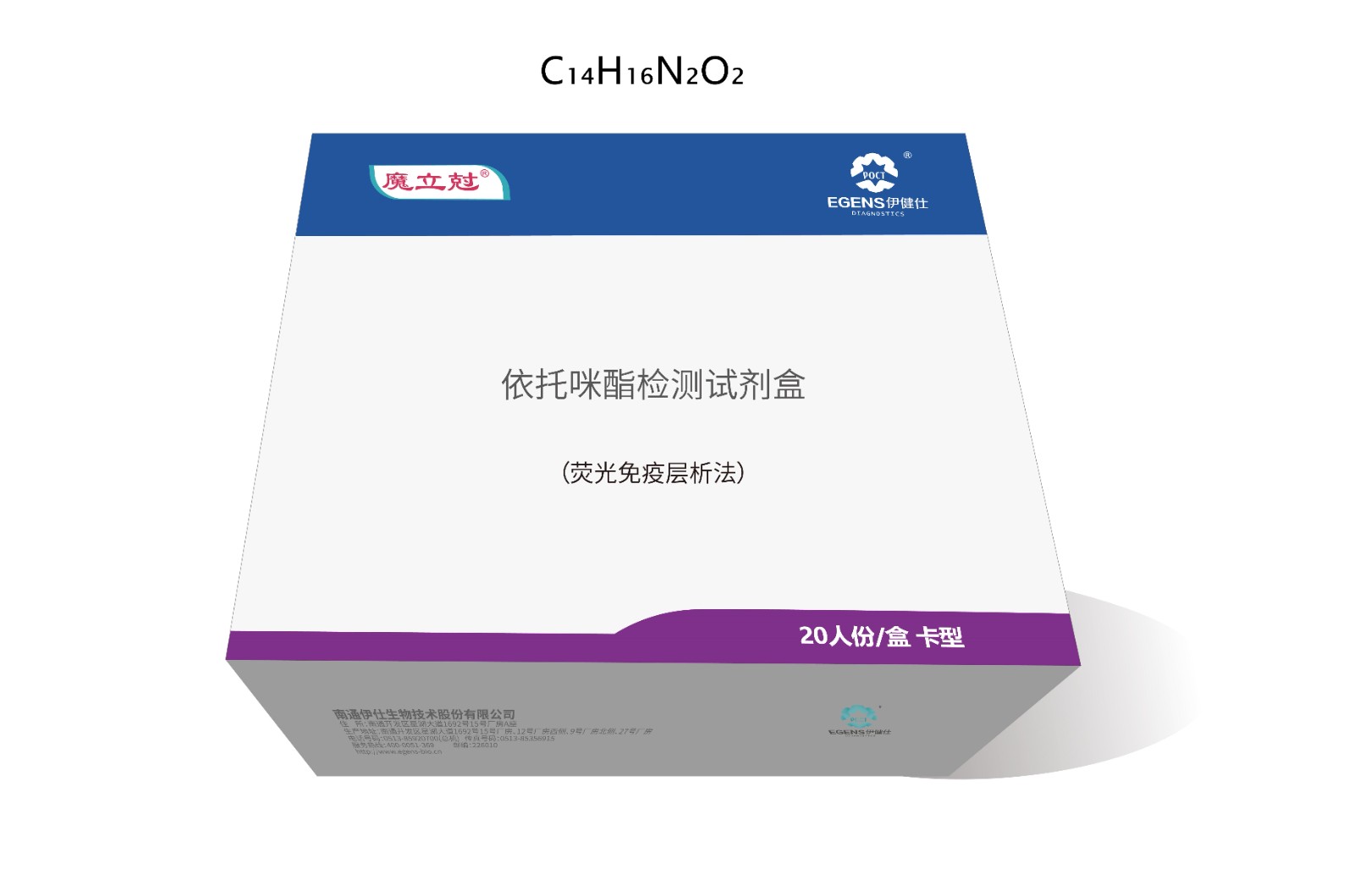 依托咪酯检测试剂盒（ETO）