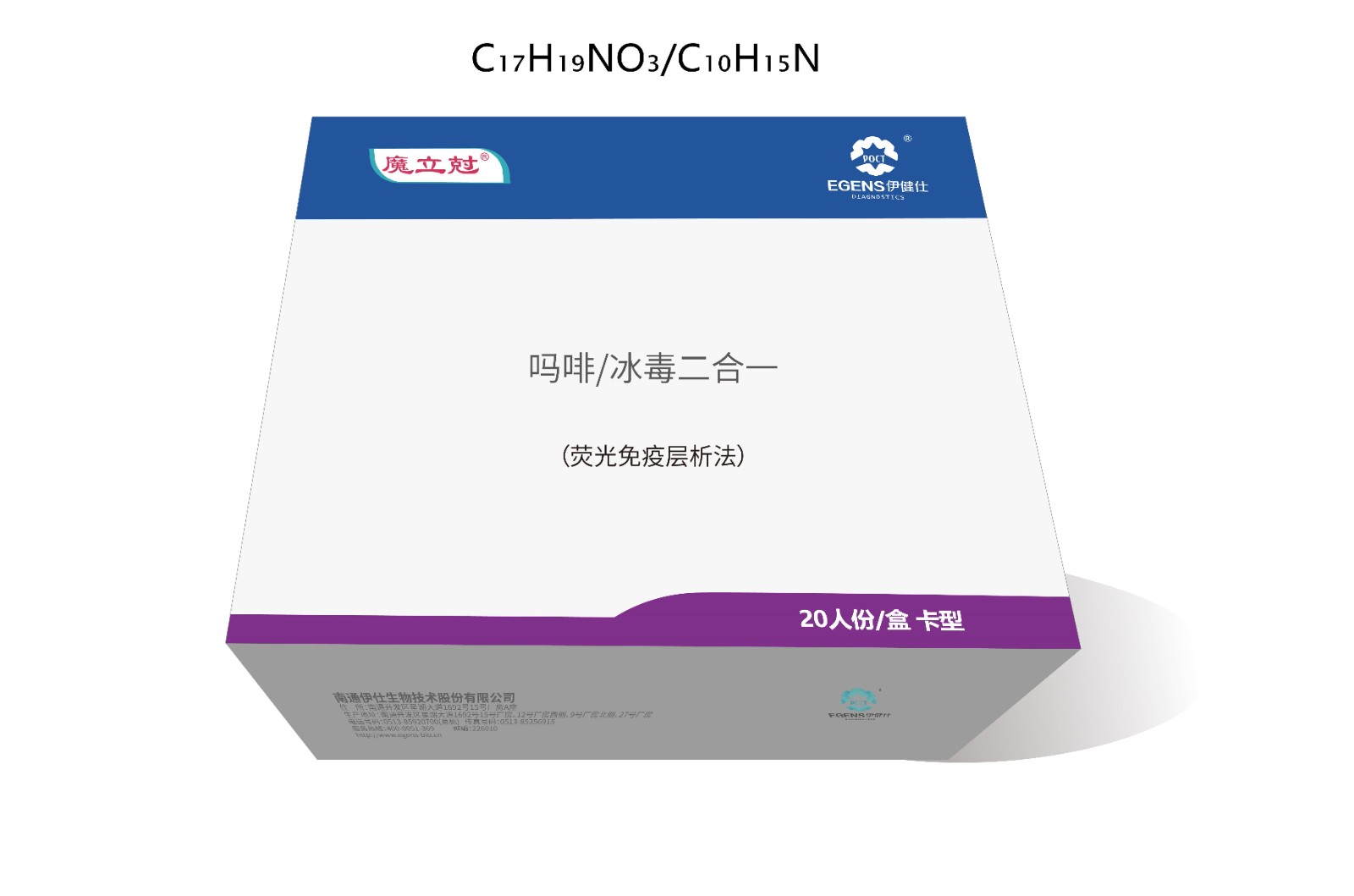 吗啡/冰毒二合一检测试剂盒（荧光免疫层析法）