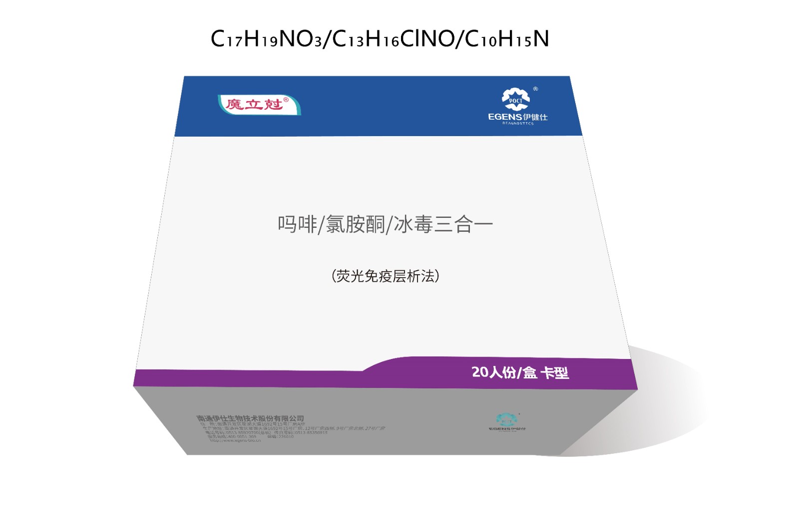 吗啡/氯胺酮/冰毒三合一检测试剂盒（荧光免疫层析法）