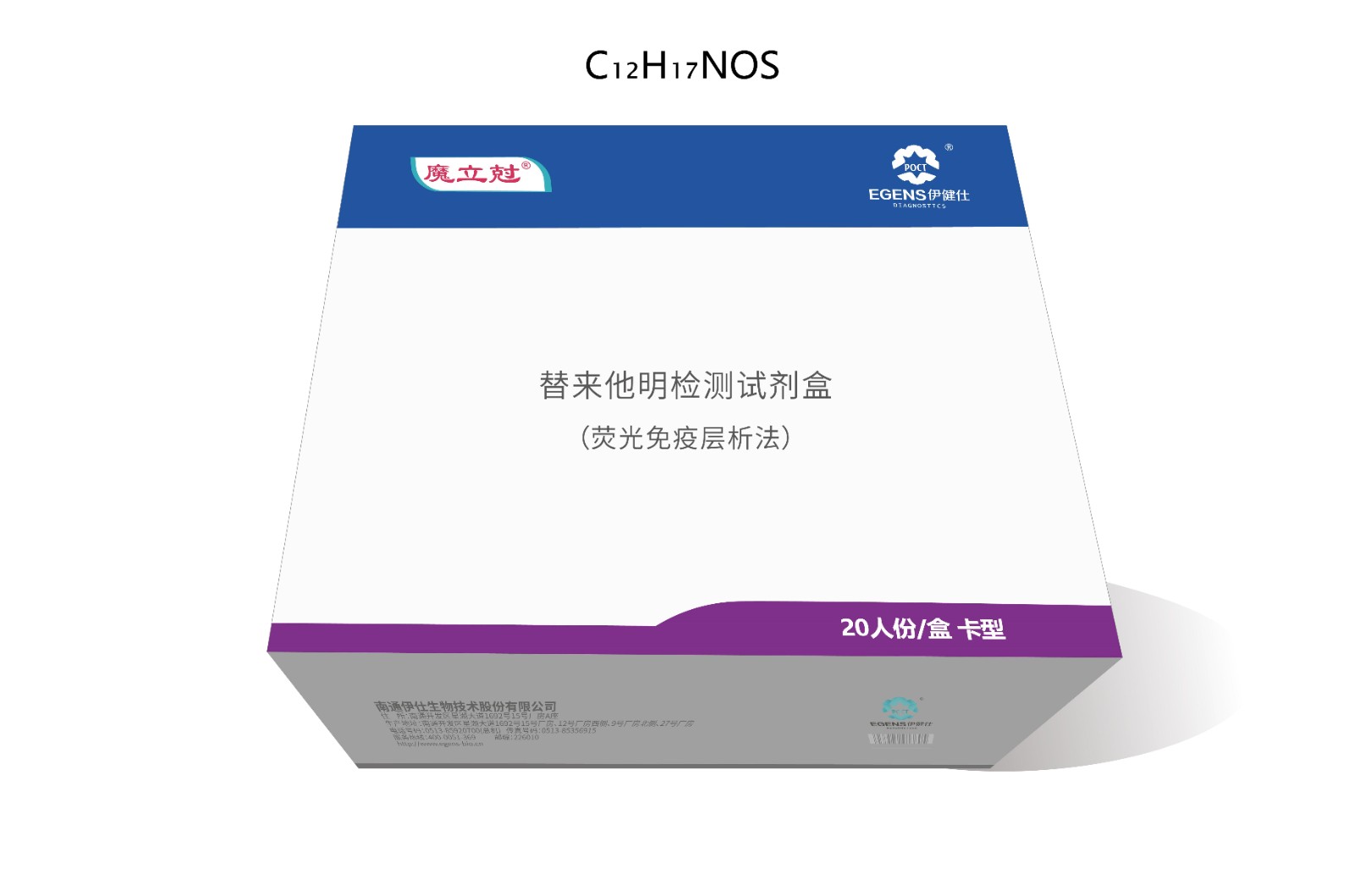 替来他明检测试剂盒（荧光免疫层析法）