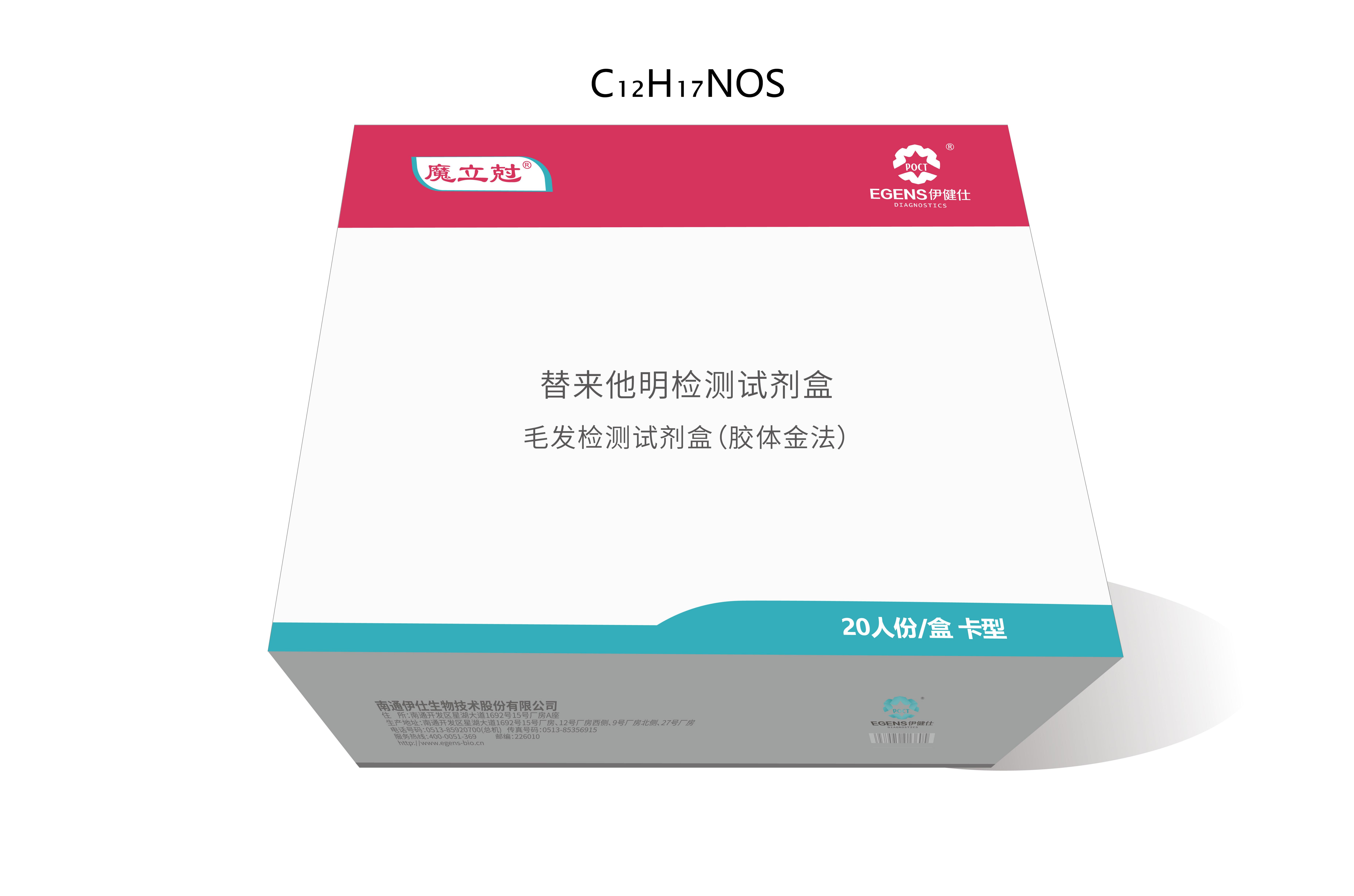 替来他明检测试剂盒毛发检测试剂盒(胶体金法)